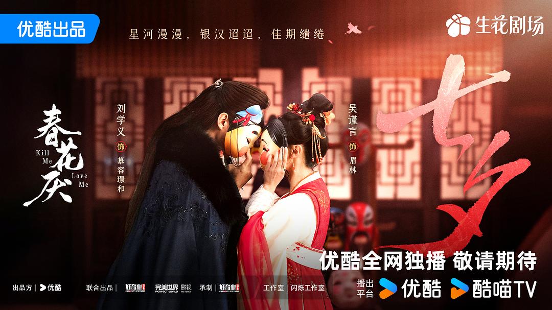春花焰1剧照