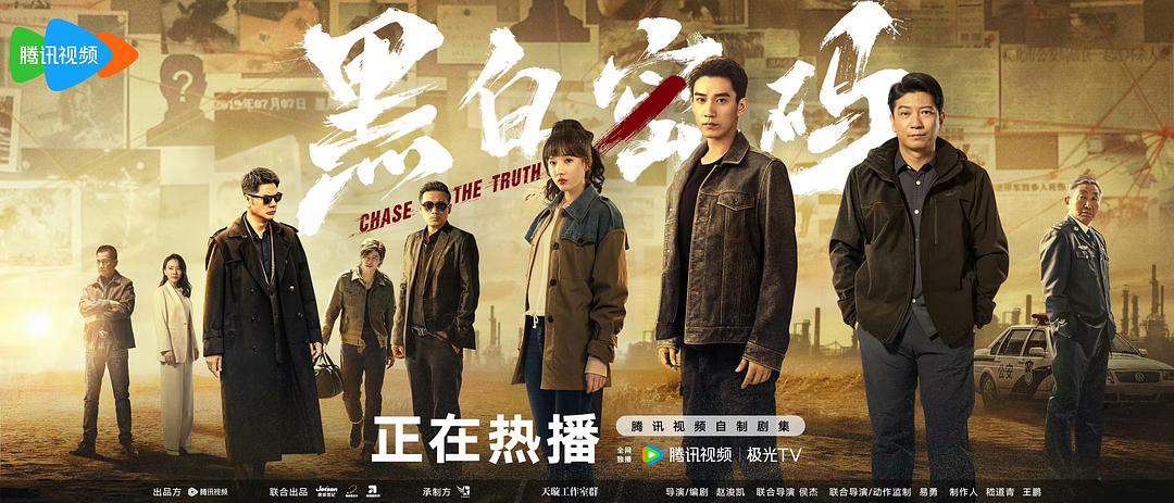黑白密码1剧照