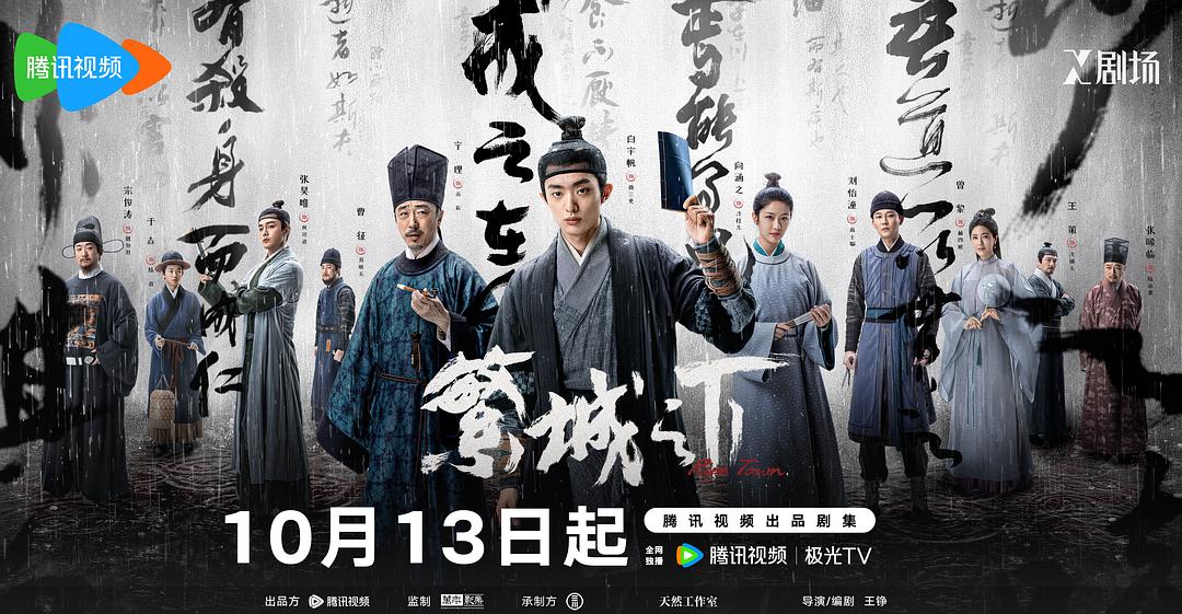 繁城之下1剧照