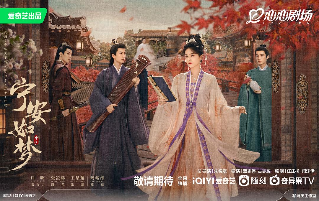 宁安如梦1剧照