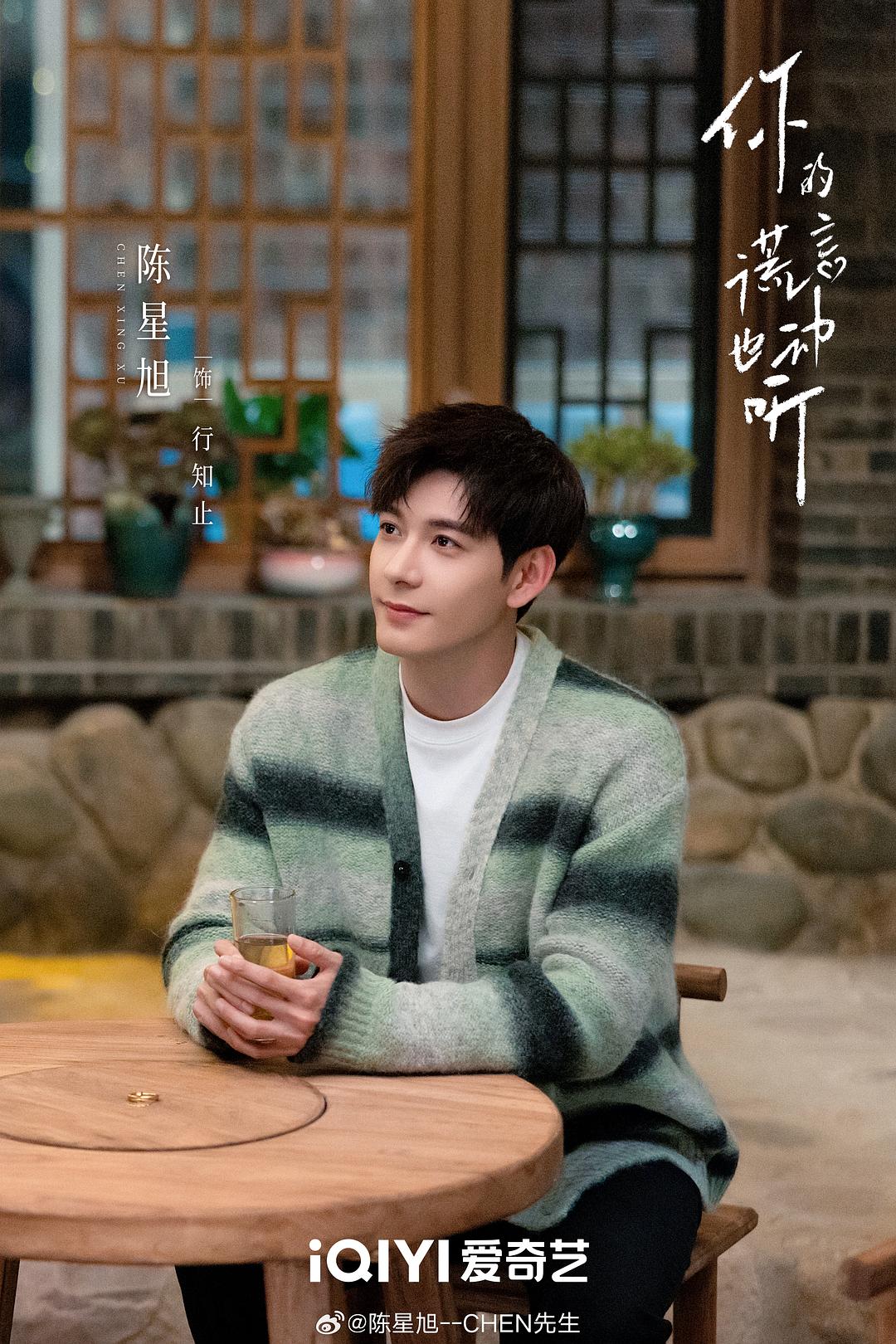 你的谎言也动听2剧照