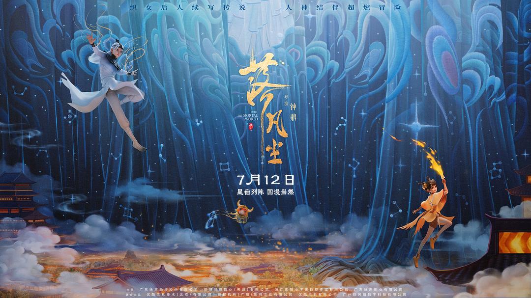 落凡尘 的海报1剧照