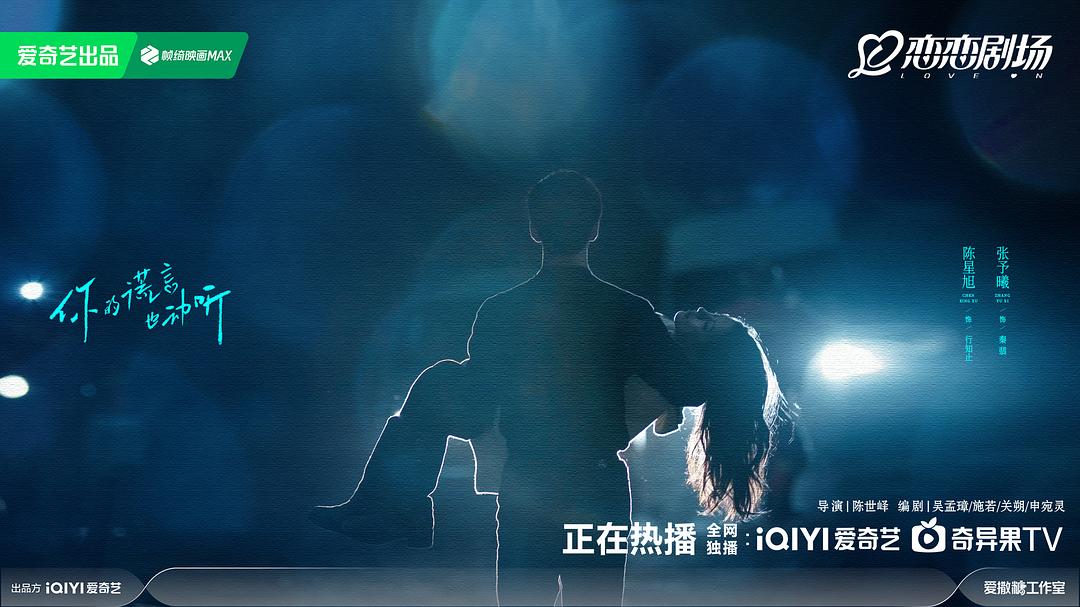 你的谎言也动听1剧照