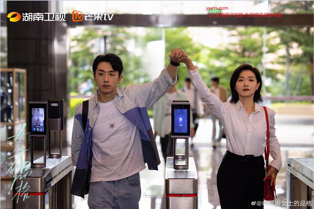 《女士的品格》海报1剧照