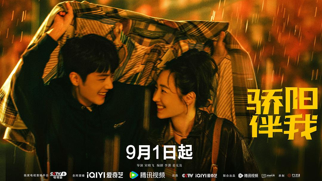 骄阳伴我1剧照