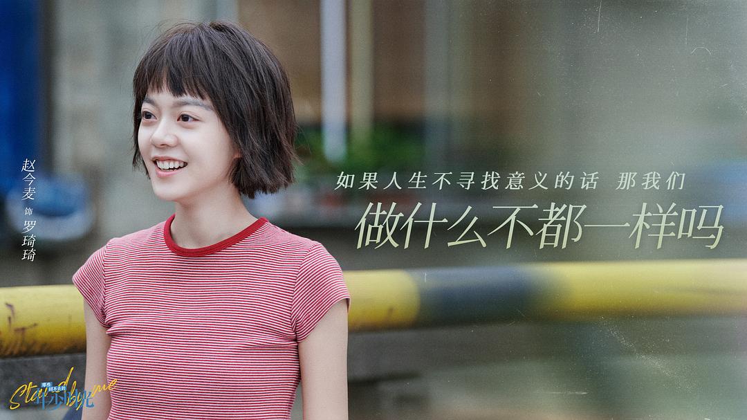 那些回不去的年少时光1剧照