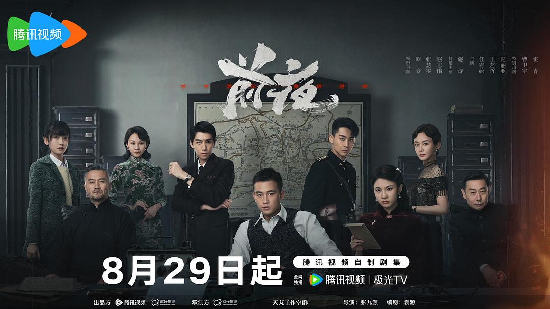 前夜 的海报1剧照