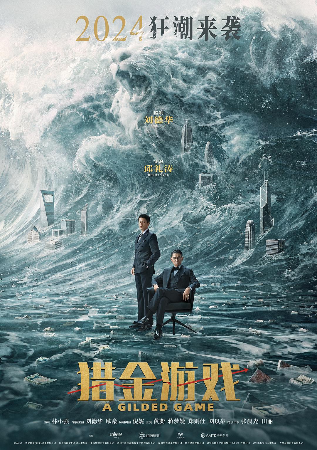 猎金·游戏 的海报1剧照