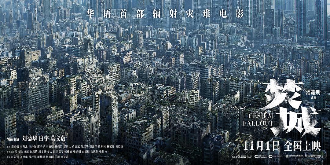 焚城 的海报1剧照