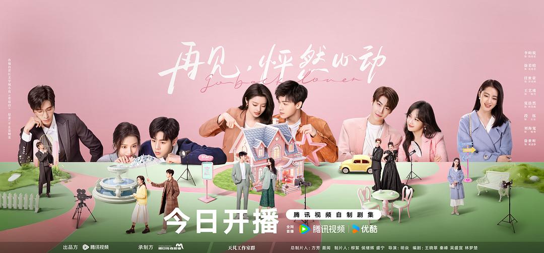 再见，怦然心动2剧照