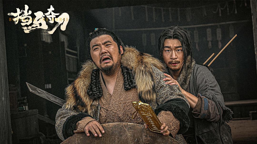 《挡马夺刀》剧照1剧照