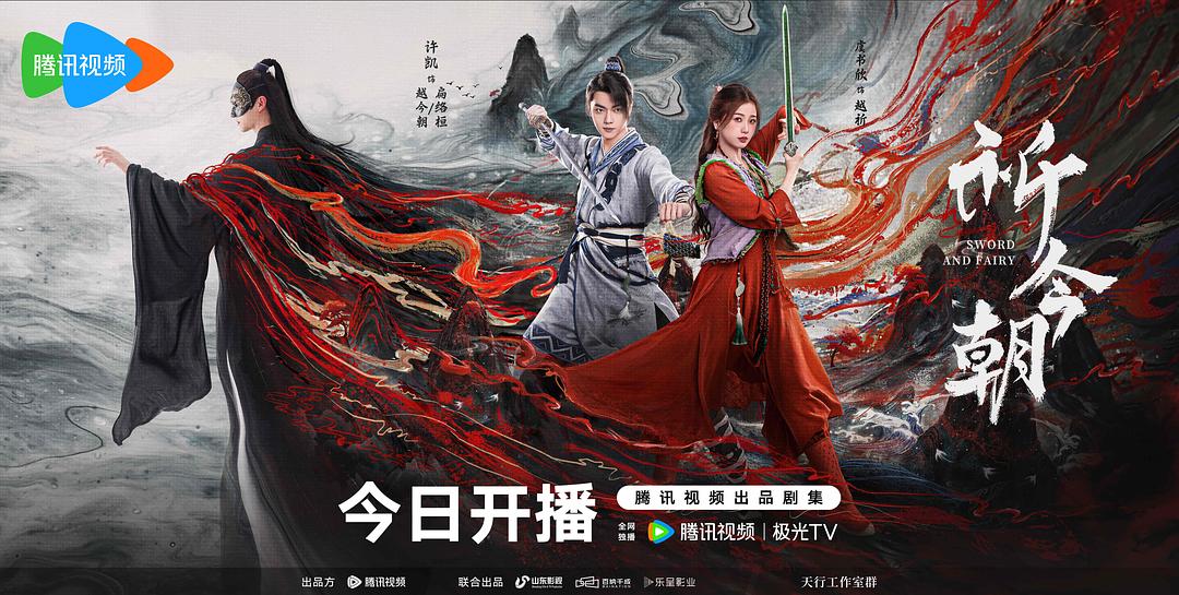 祈今朝 的海报剧照