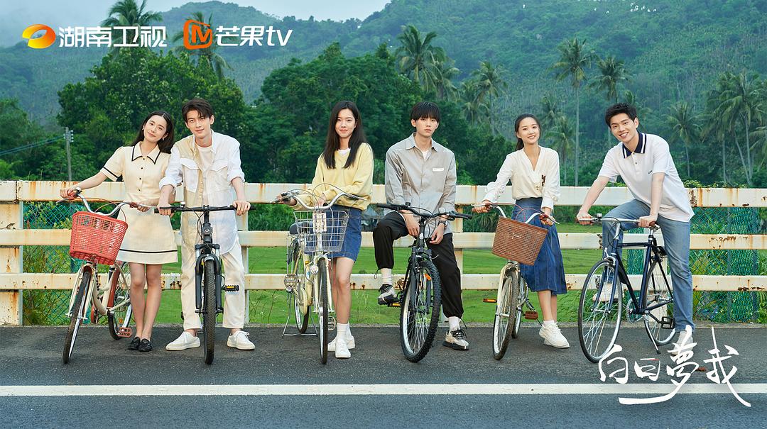 《白日梦我》剧照剧照