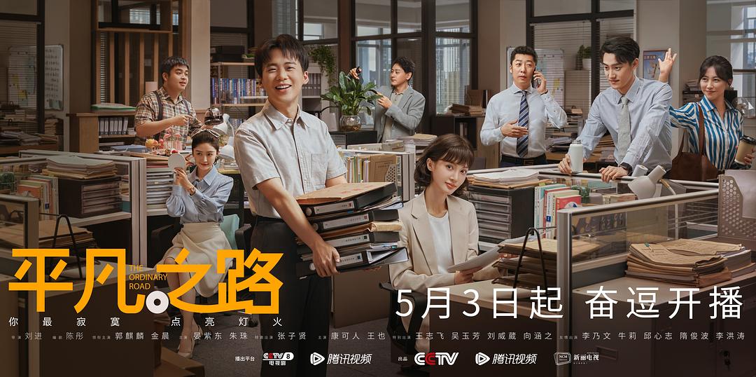 平凡之路1剧照