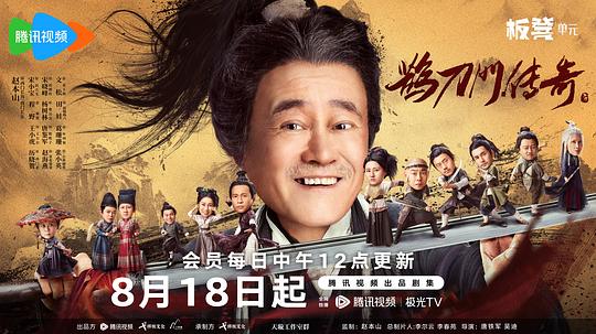 鹊刀门传奇剧照