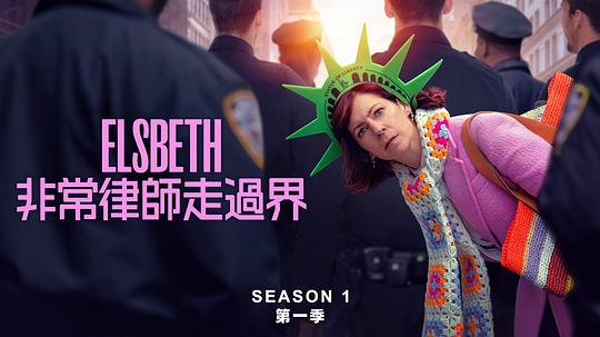 奇思妙探第一季剧照