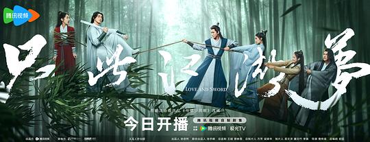 只此江湖梦剧照