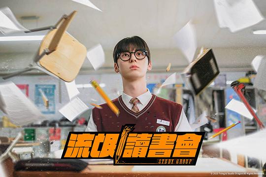 流氓读书会剧照