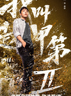 商豹（杨宇鑫饰演）