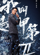 魏京海（常荻饰演）