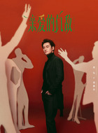 袁弘剧照