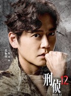 刑凯（张振朗饰演）