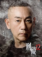 丁洛风（林保怡饰演）