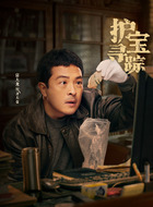 富大龙剧照