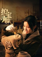 王鹤润剧照