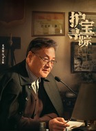 齐有粮（尤勇智饰演）