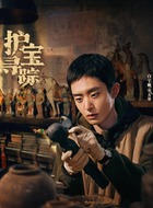 白宇帆剧照
