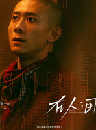 张一山剧照