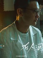 周一围剧照