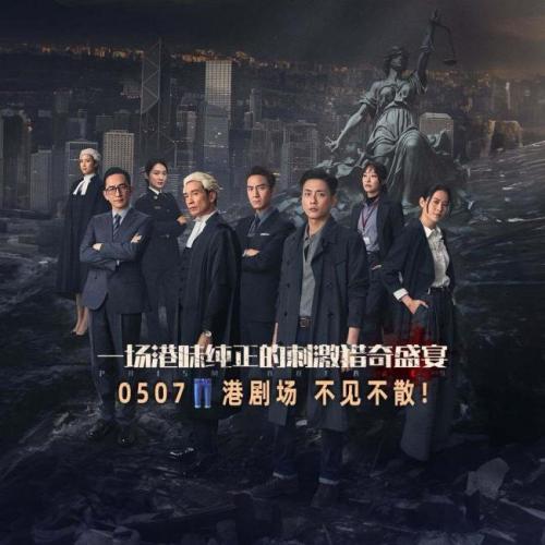 执法者们海报剧照