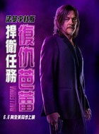 Daniel Pine（诺曼&瑞杜斯饰演）