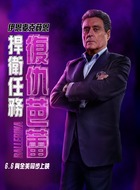 Winston（伊恩&麦柯肖恩饰演）