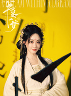 祝绪丹剧照