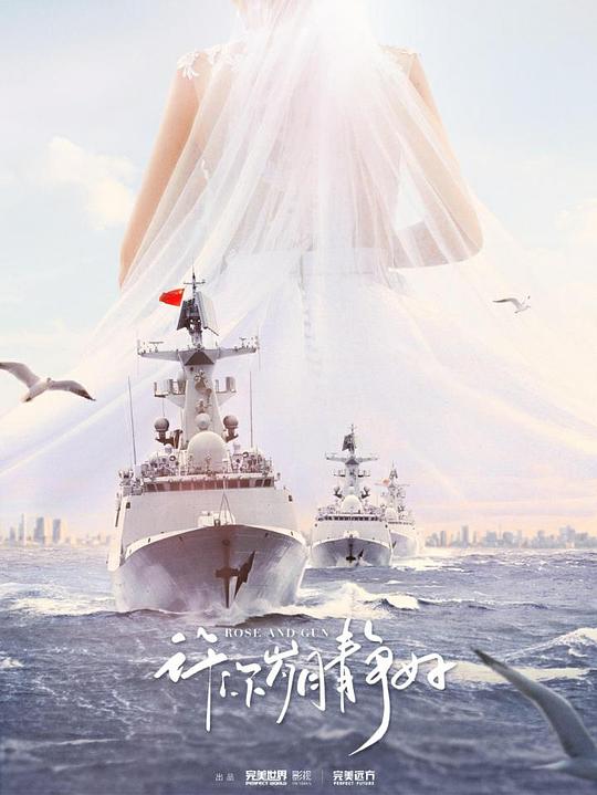 爱上海军蓝海报剧照