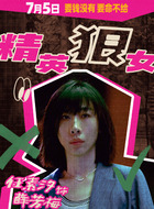 薛芳梅（任素汐饰演）