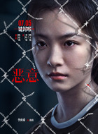 晨晨（李庚希饰演）