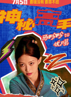 优嘎（马吟吟饰演）