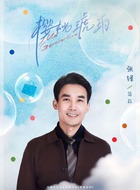 蒋政（张铎饰演）