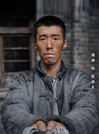 宋存义（周游饰演）