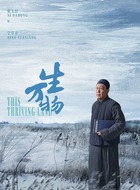 倪大红剧照
