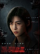 卢杉剧照
