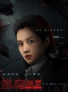 楚红（苏倩薇饰演）
