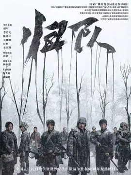 归队剧情介绍大结局