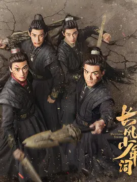 长风少年词剧情介绍大结局