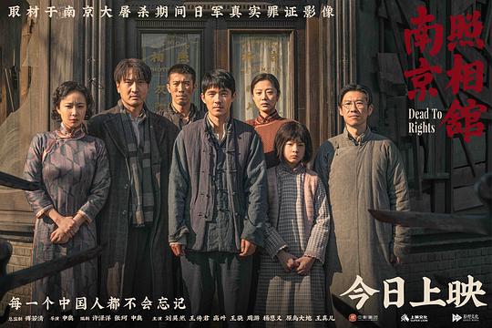 南京照相馆海报剧照
