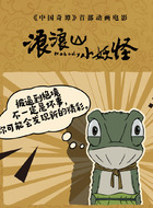 蛤蟆精（路扬饰演）